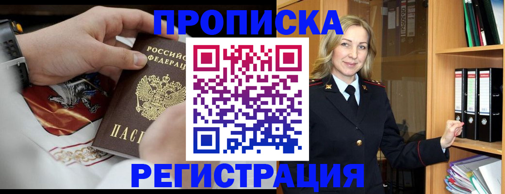 прописка законно в Уржуме