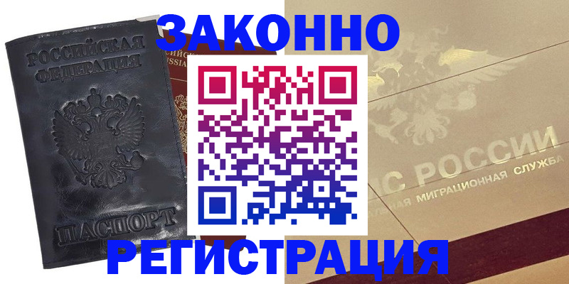 временная регистрация законно в Уржуме